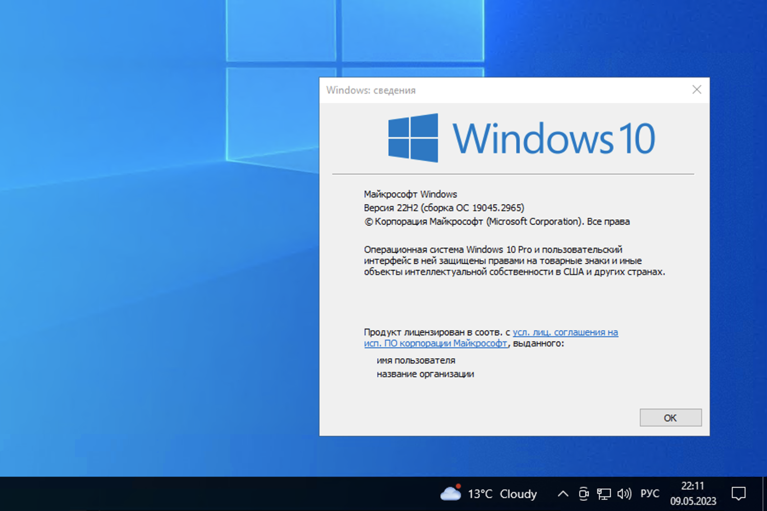 Windows 10, ������ 22H2 (������ �� 19045.2965)
