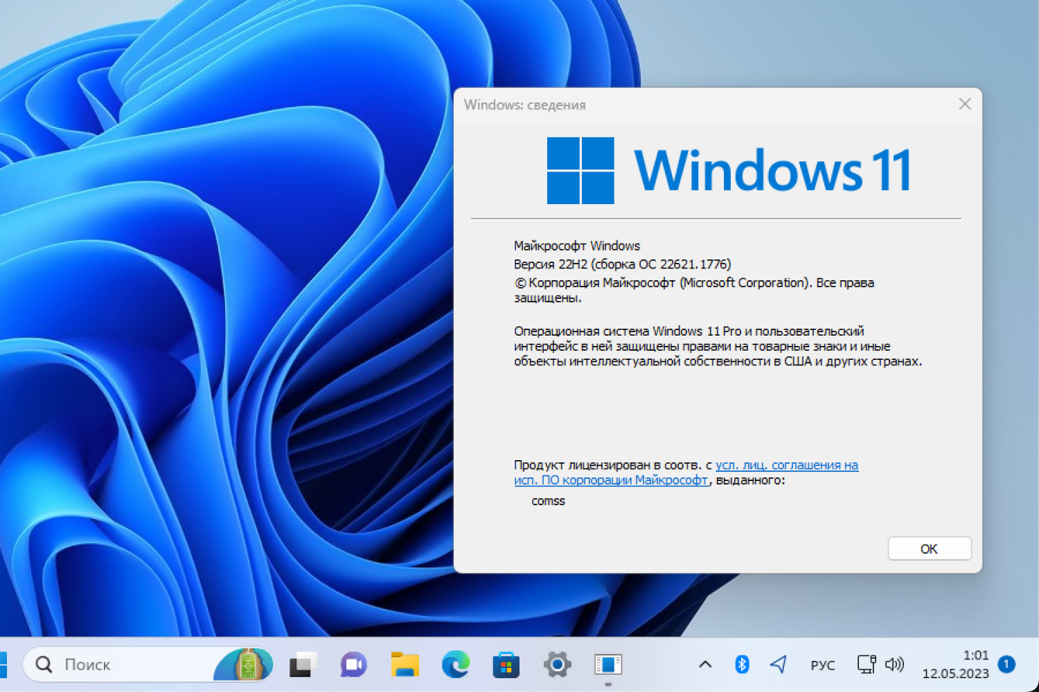Windows 11, ������ 22H2 (������ �� 22621.1776)