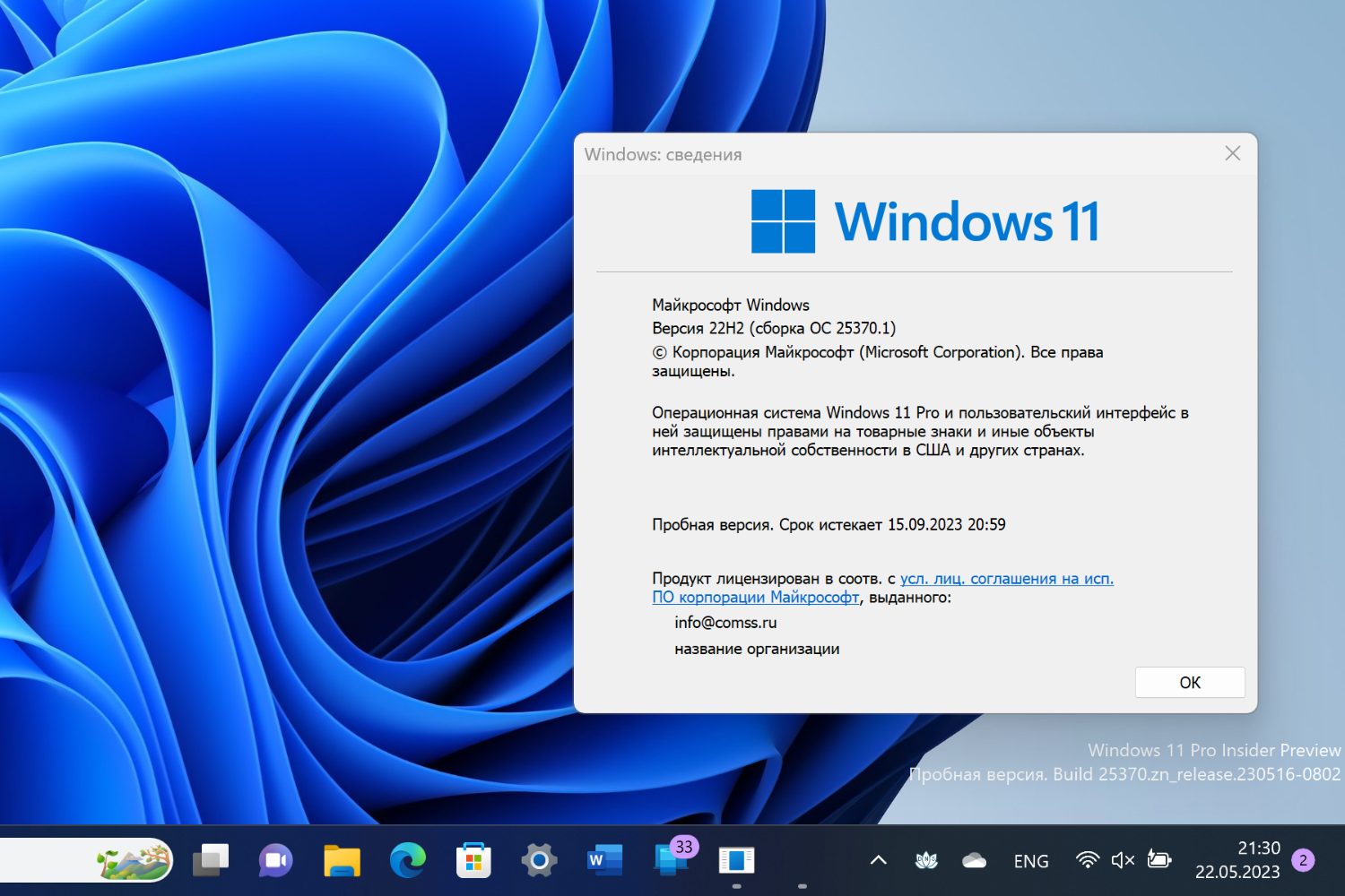 Windows 11, ������ 22H2 (������ �� 25370.1