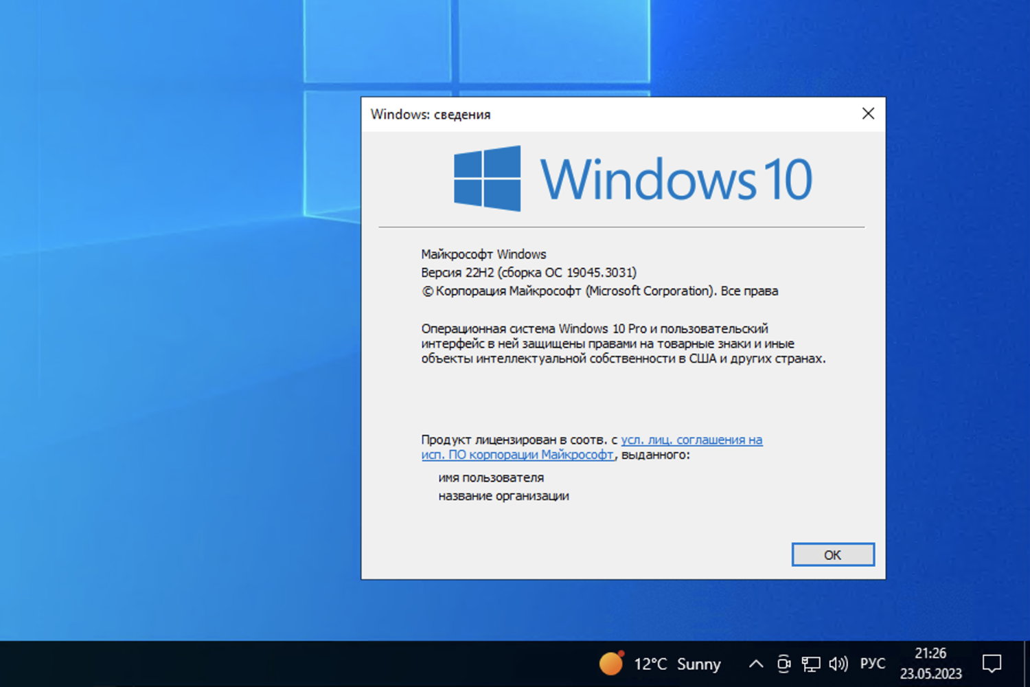 Windows 10, версия 22H2 (сборка ОС 19045.3031)