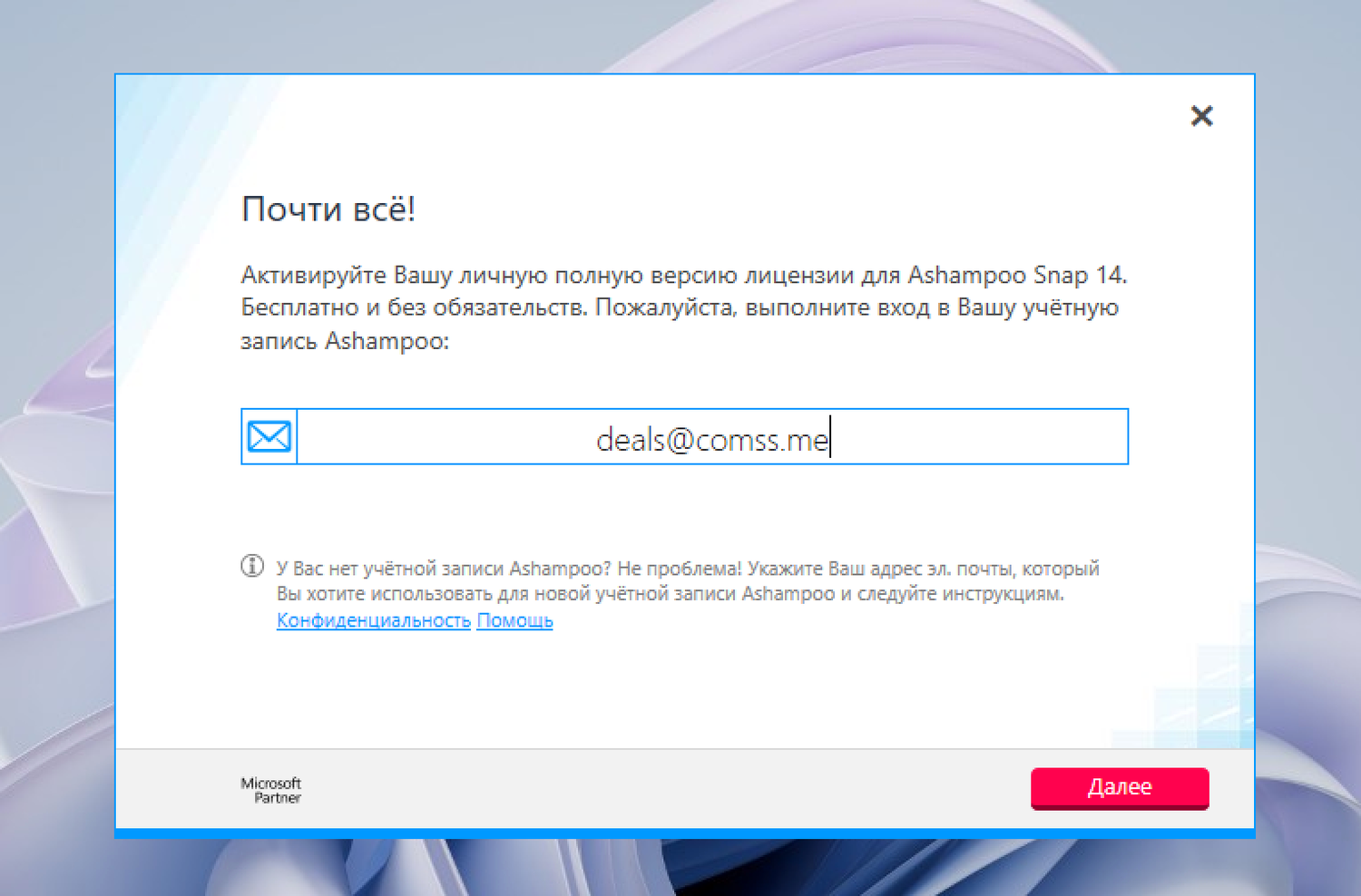 Ashampoo Snap 14 – бесплатная лицензия