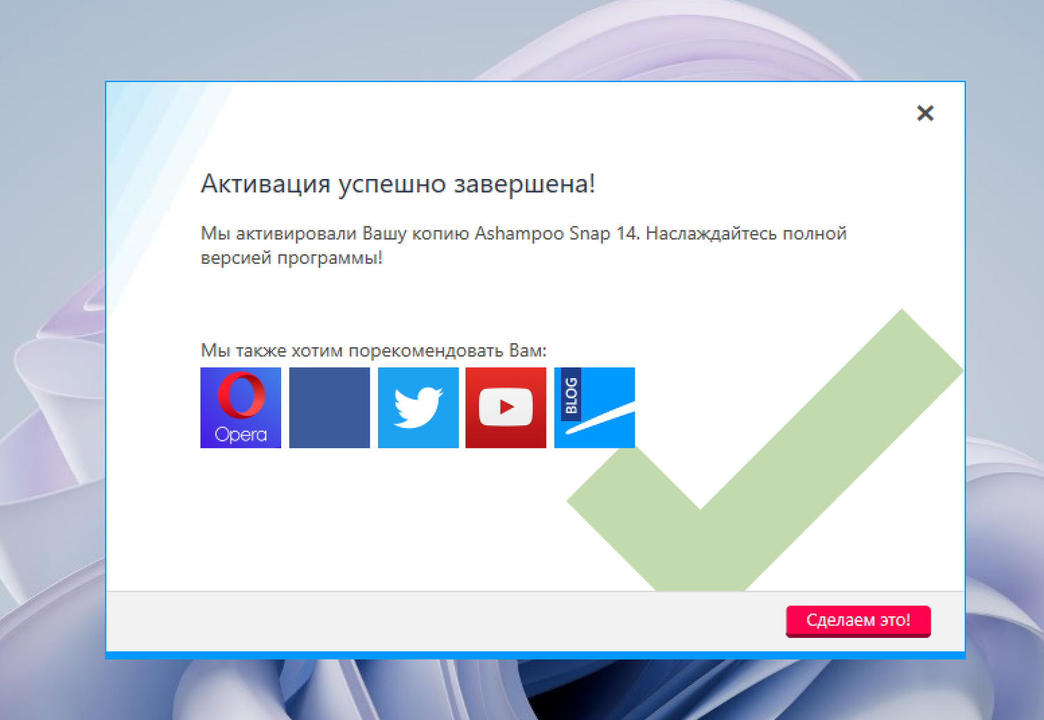 Ashampoo Snap 14 – бесплатная лицензия