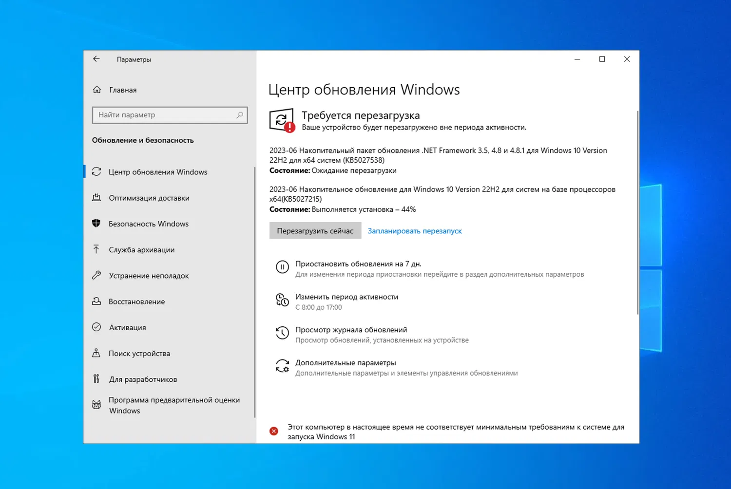 2023-06 Накопительное обновление для Windows 10 Version 22H2 для систем на базе процессоров x64 (KB5027215)