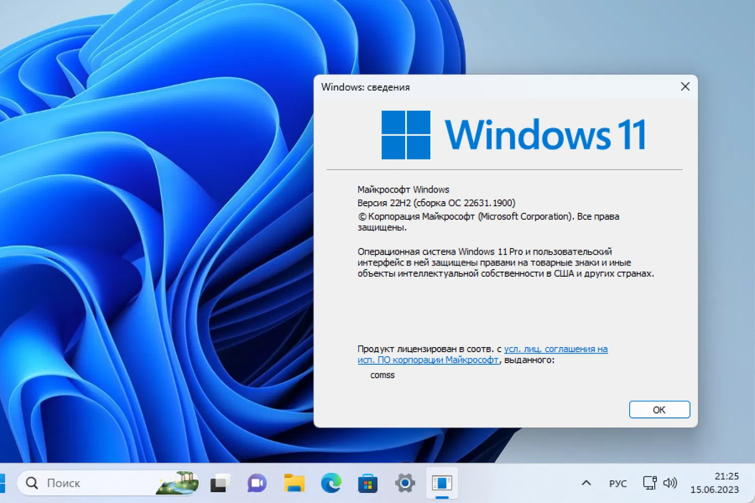 Windows 11, ������ 22H2 (������ �� 22631.1900)