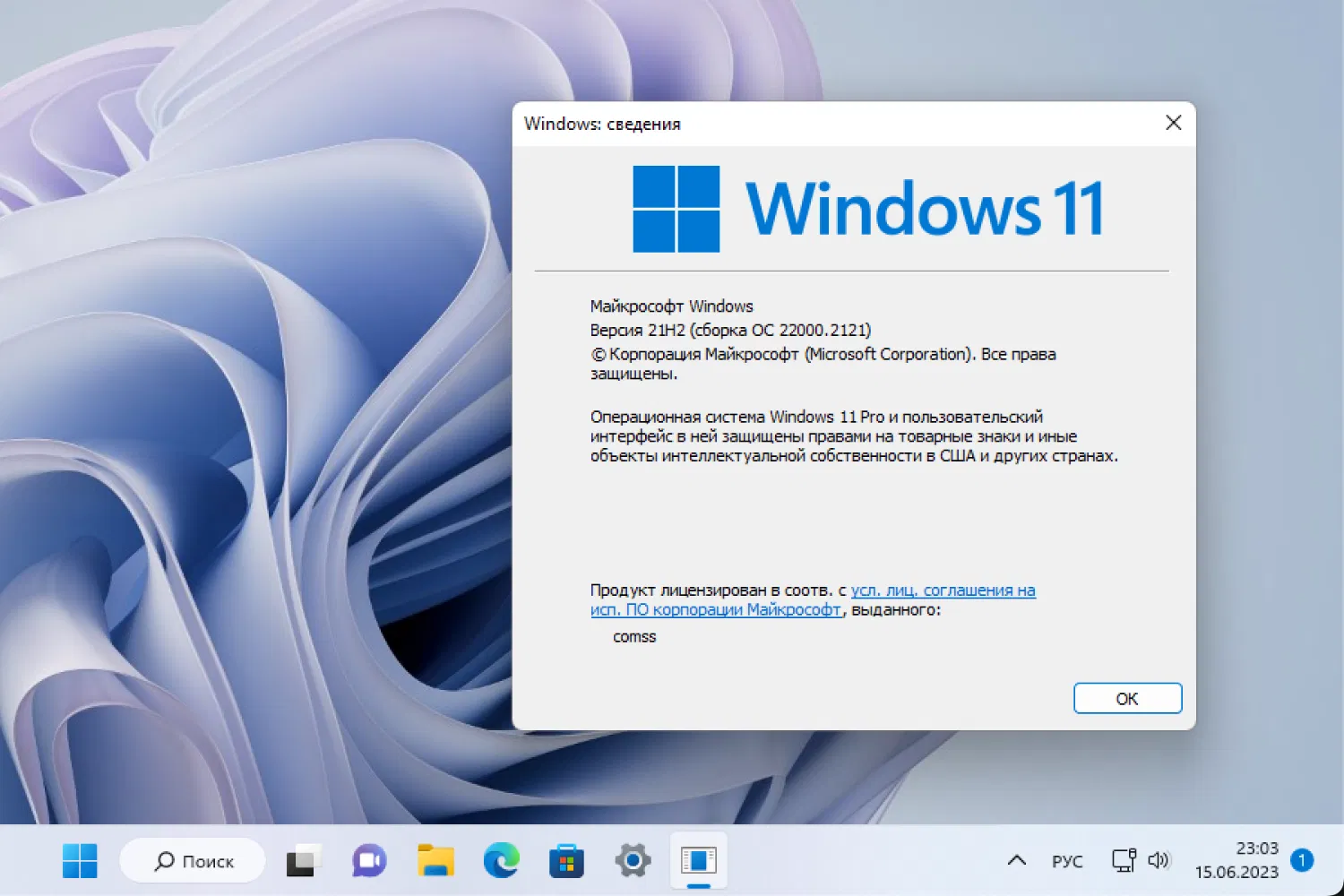 Windows 11, ������ 21H2 (������ �� 22000.2124)