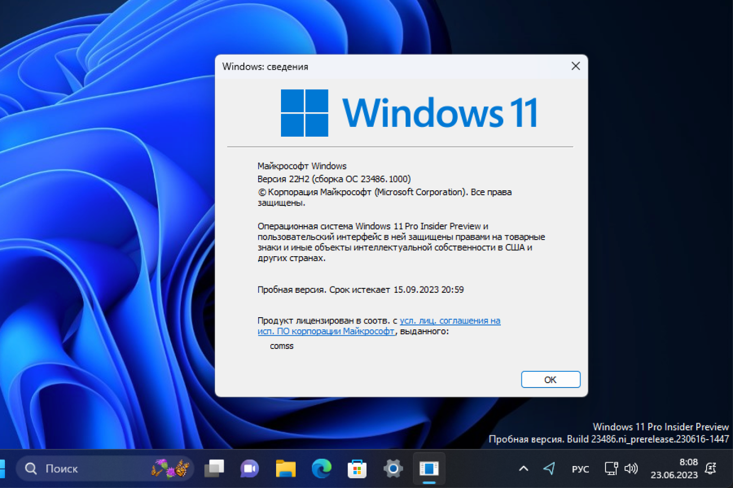 Windows 11, Версия 22H2 (Сборка ОС 23486.1000)