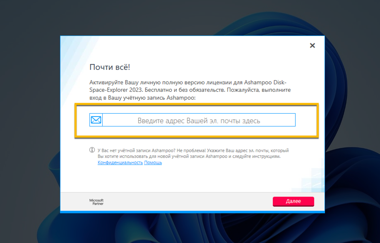 ���������� �������� Ashampoo Disk-Space-Explorer 2023