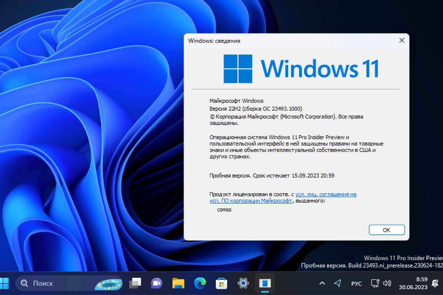Windows 11, ������ 22H2 (������ �� 23493.1000)