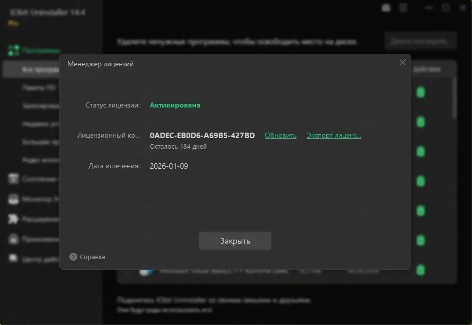 ���������� �������� IObit Uninstaller Pro