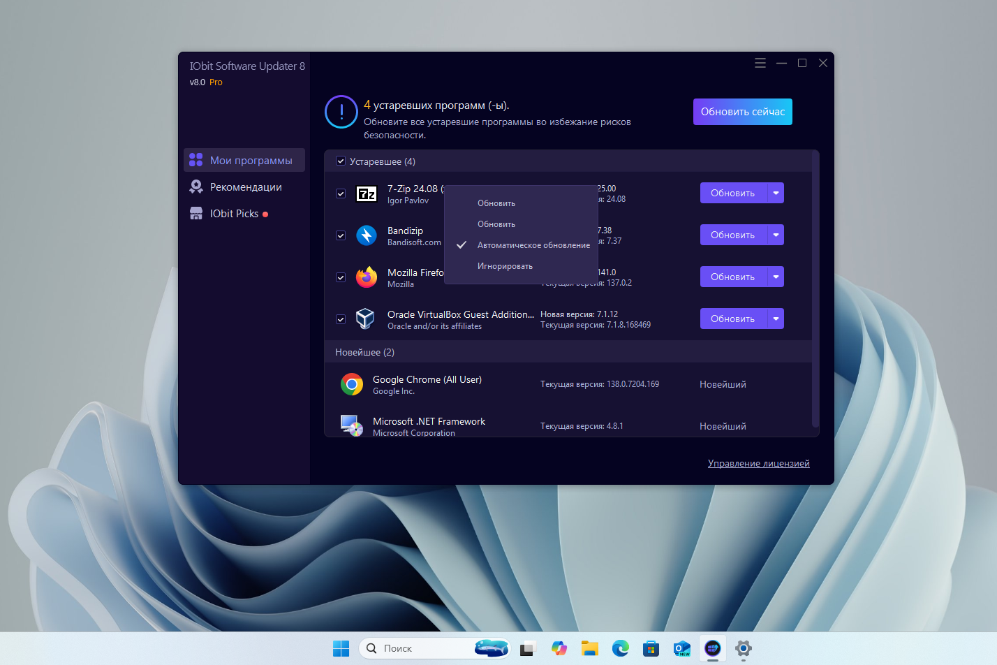 IObit Software Updater