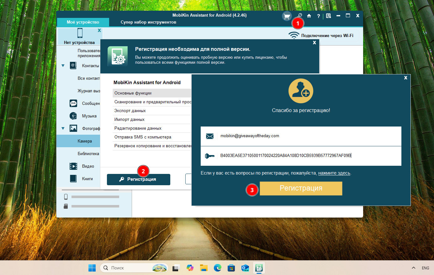 ���������� �������� MobiKin Assistant for Android