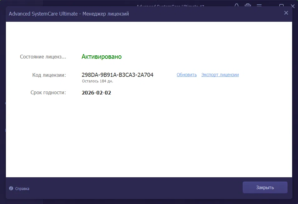 Advanced SystemCare Ultimate � ����������� 17  � ���������� ��������
