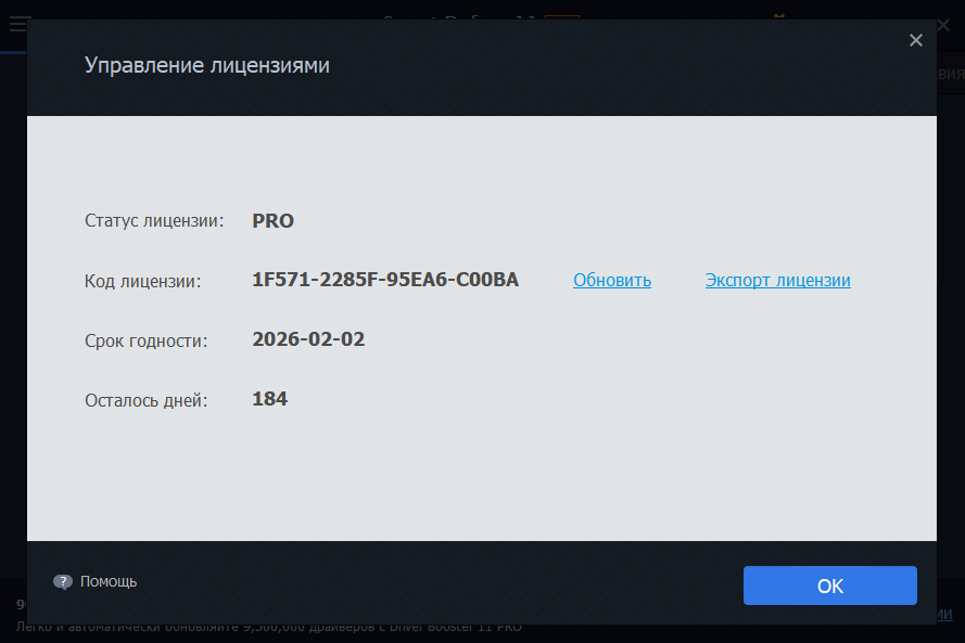 ���������� �������� IObit Smart Defrag Pro