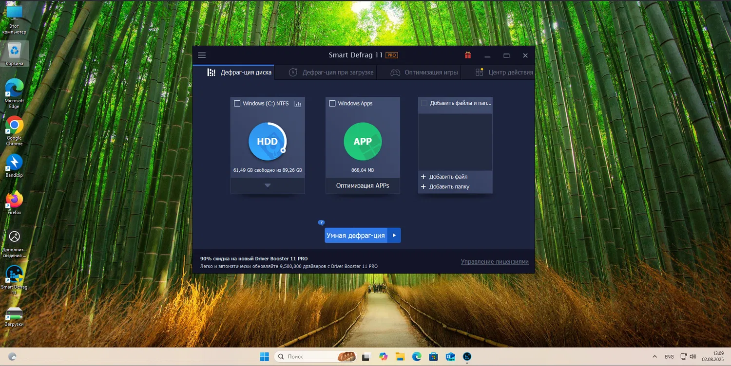 ���������� �������� IObit Smart Defrag Pro