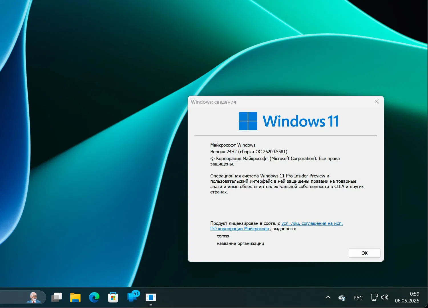 Windows 11, ������ 24H2 (������ �� 26200.5581)