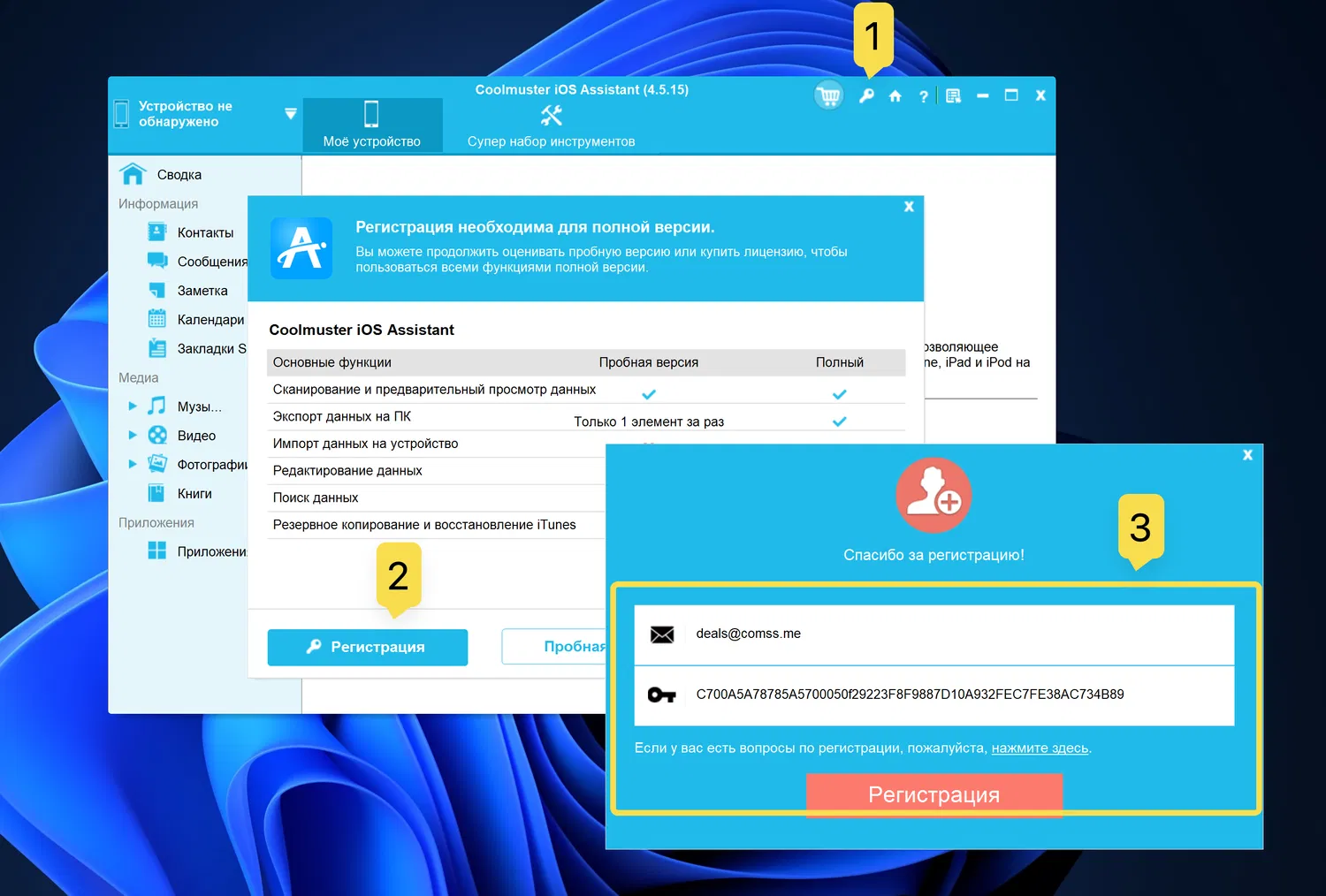 ���������� �������� Coolmuster iOS Assistant