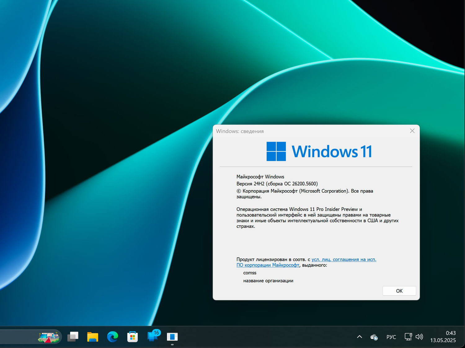 Windows 11, ������ 24H2 (������ �� 26200.5600)