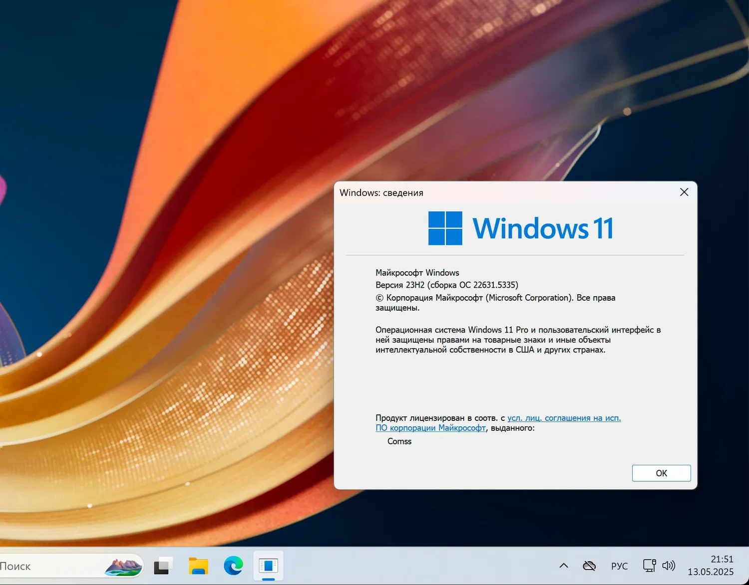 Windows 11, ������ 23H2 (������ �� 22631.5335)