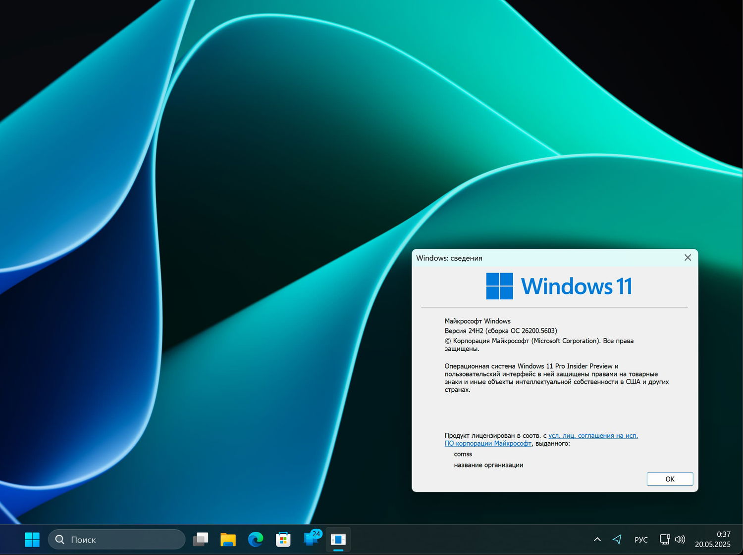 Windows 11, ������ 24H2 (������ �� 26200.5603)