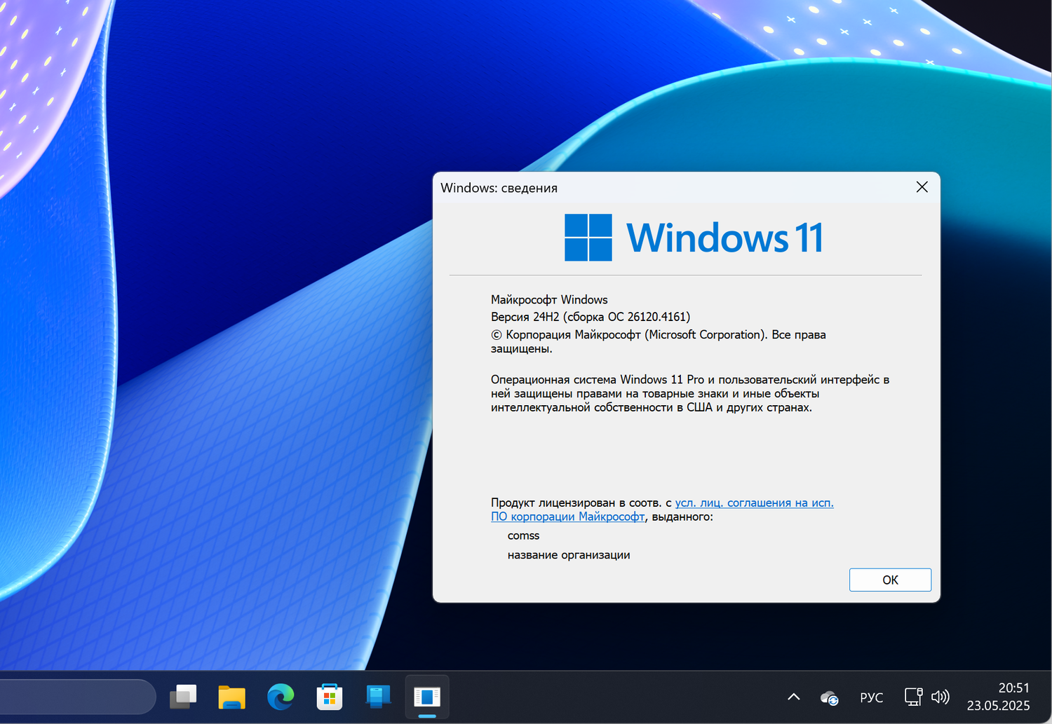 Windows 11, версия 24H2 (Сборка ОС 26120.4161)