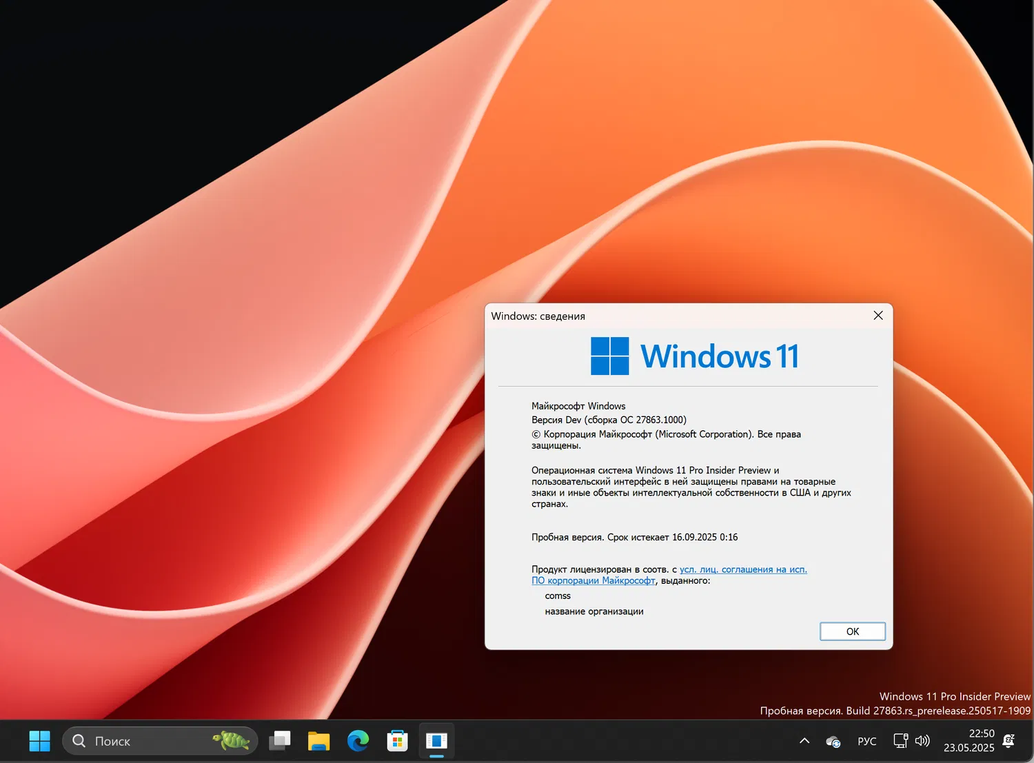 Windows 11, ������ Dev (������ �� 27863.1000)