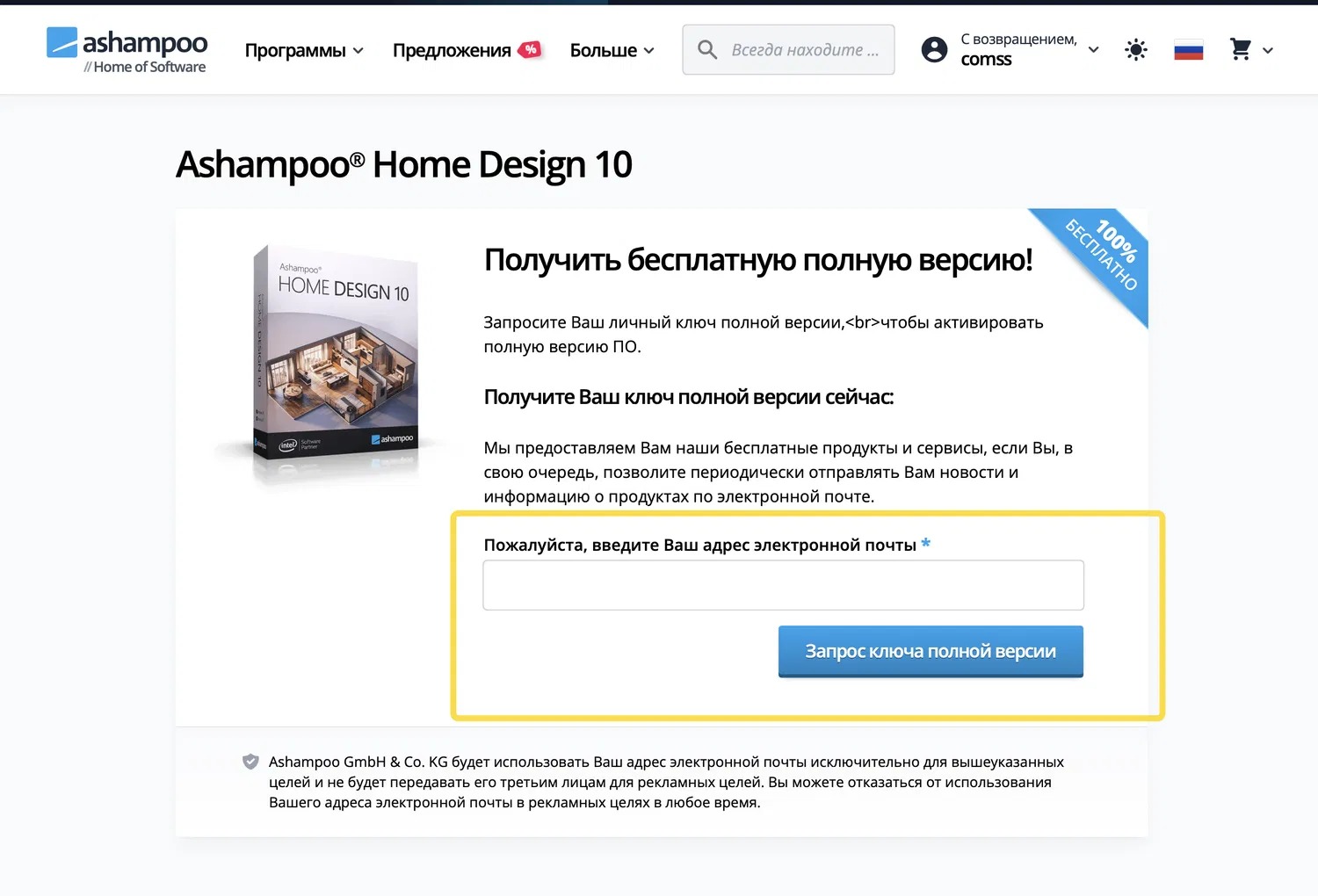 Бесплатная лицензия Ashampoo Home Design 10