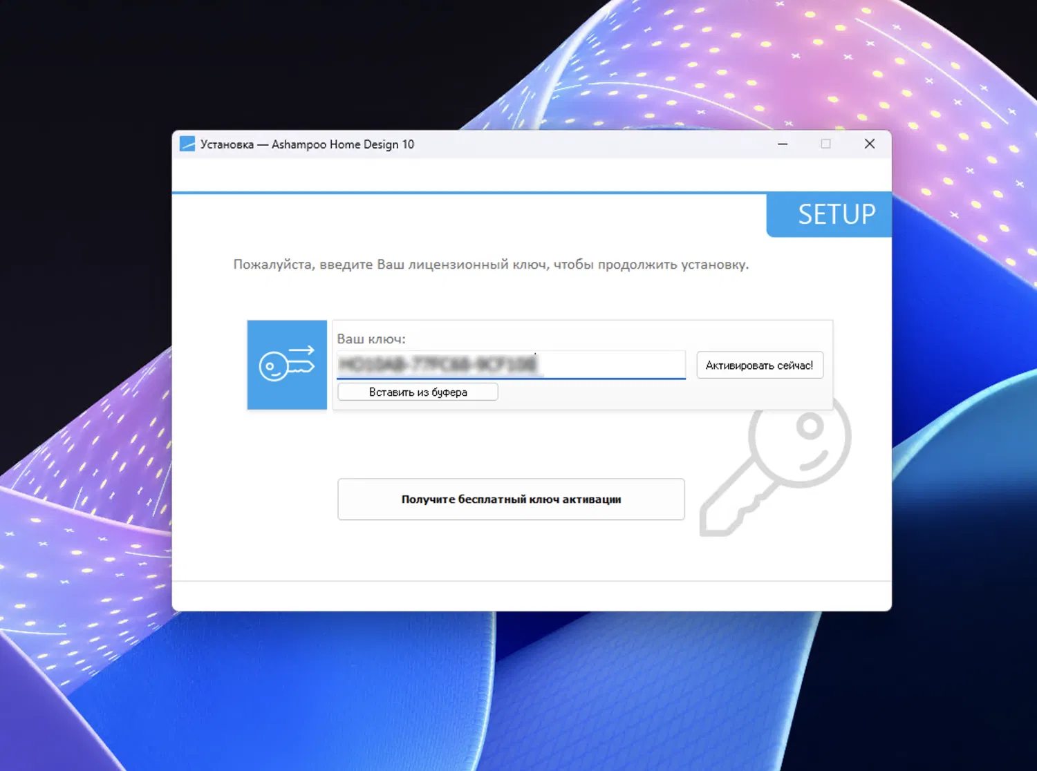 Бесплатная лицензия Ashampoo Home Design 10