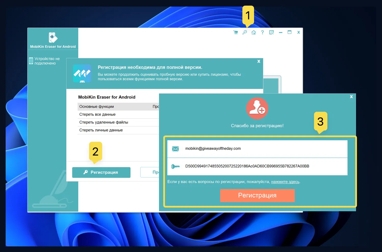 ���������� �������� MobiKin Eraser for Android