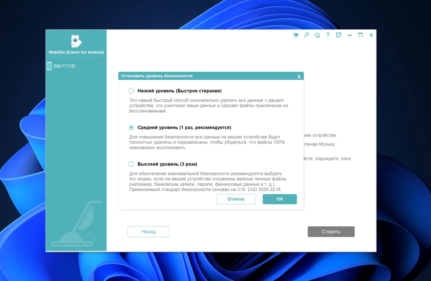 ���������� �������� MobiKin Eraser for Android