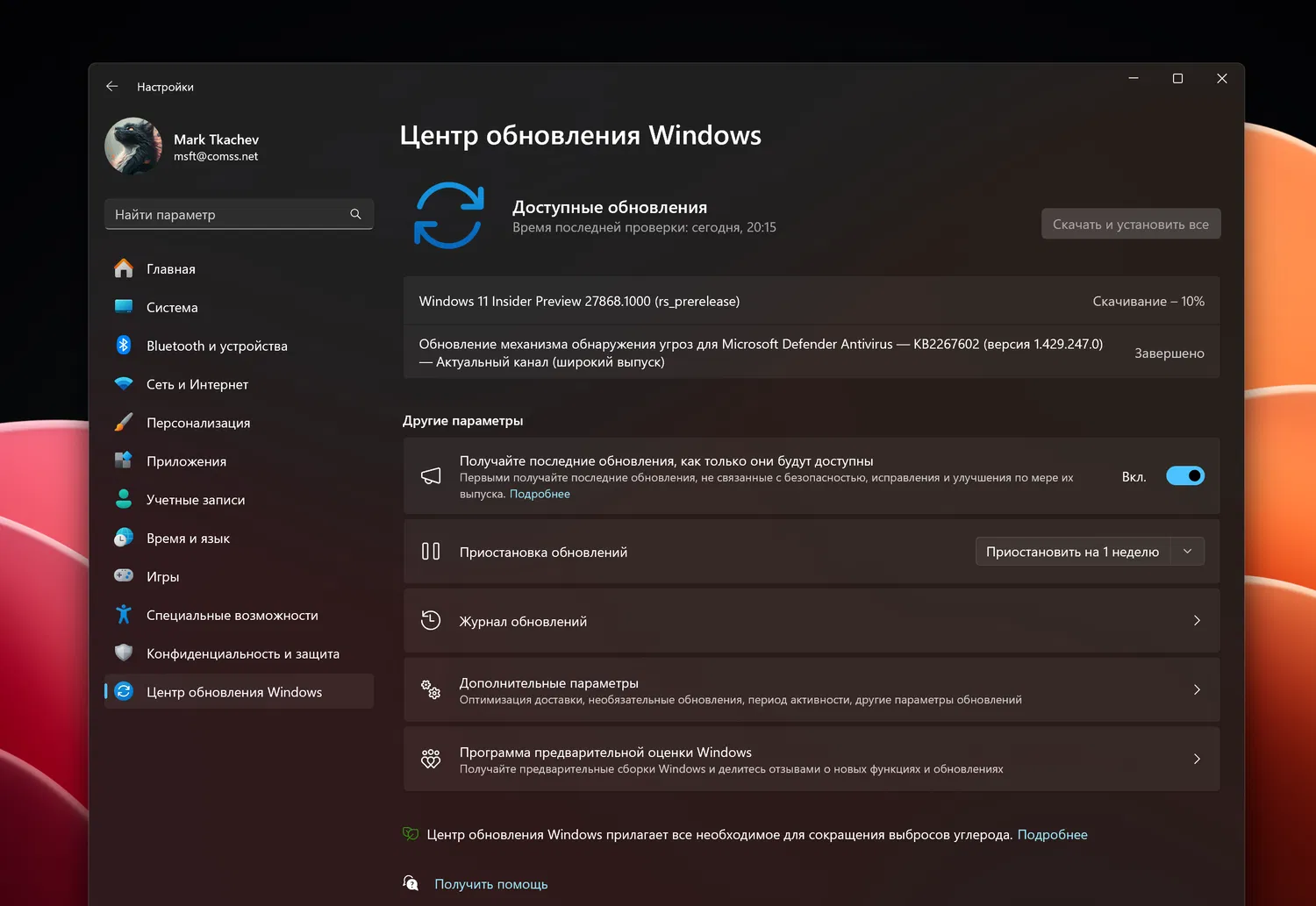 Windows 11 build 27868: Установка через Центр обновления Windows
