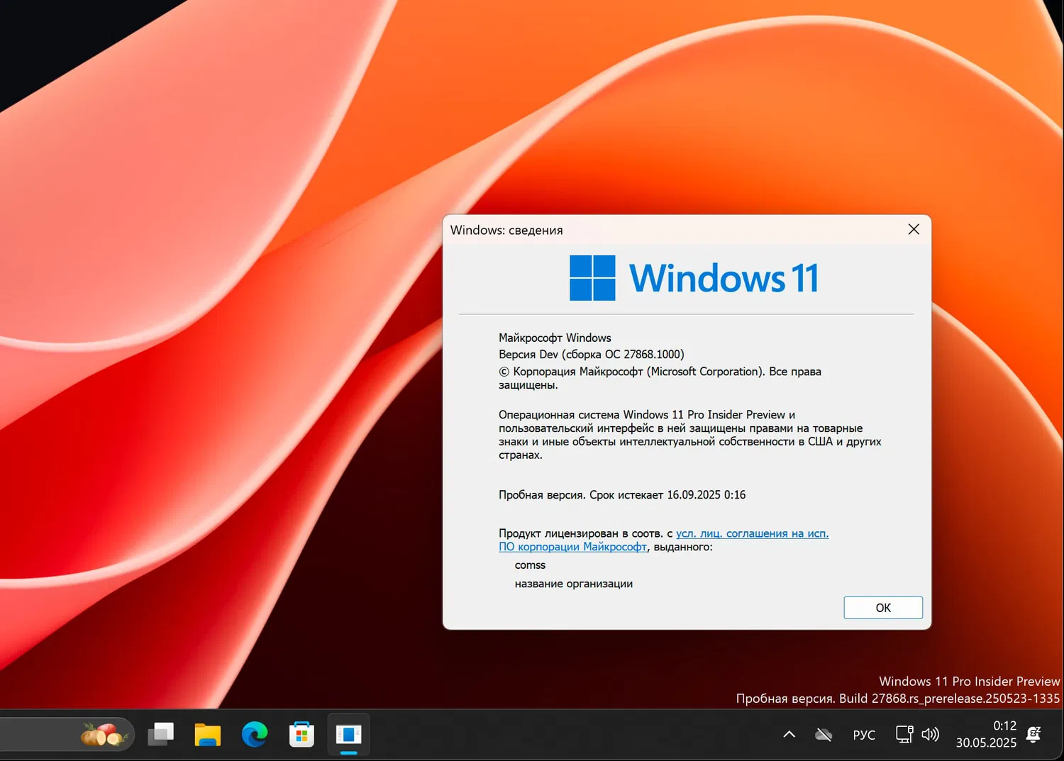 Windows 11, Версия Dev (Сборка ОС 27868.1000)