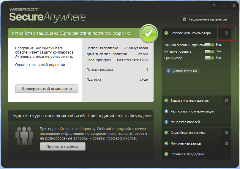 ������� ���� Webroot