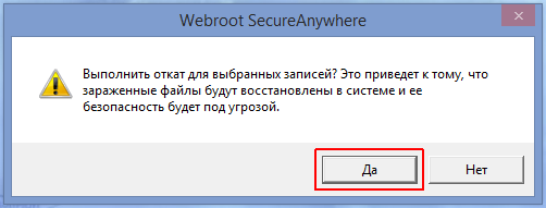 ������������ ���� �� ��������� Webroot