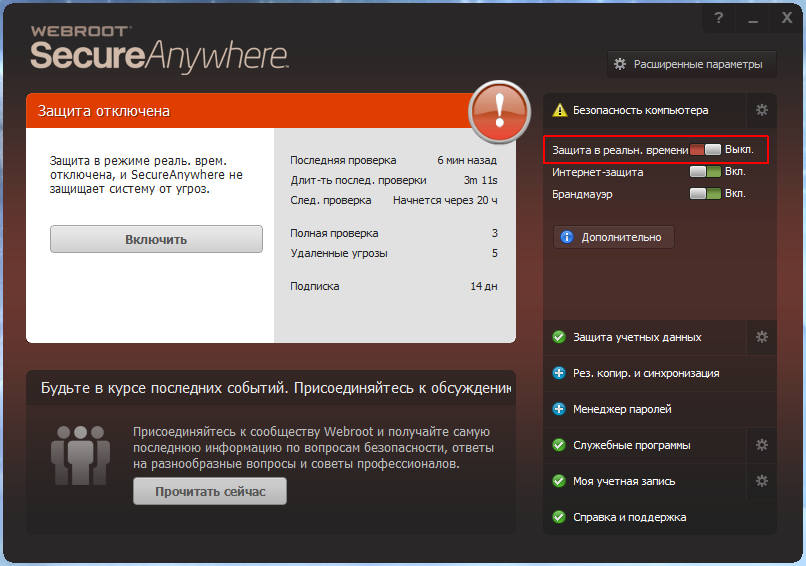 ���������� ������ Webroot