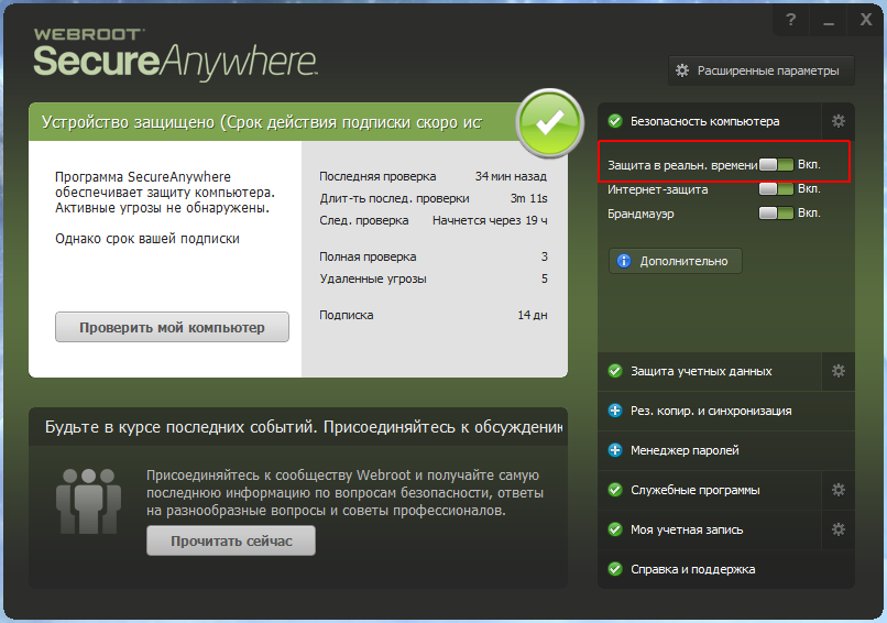 ��������� ������ Webroot