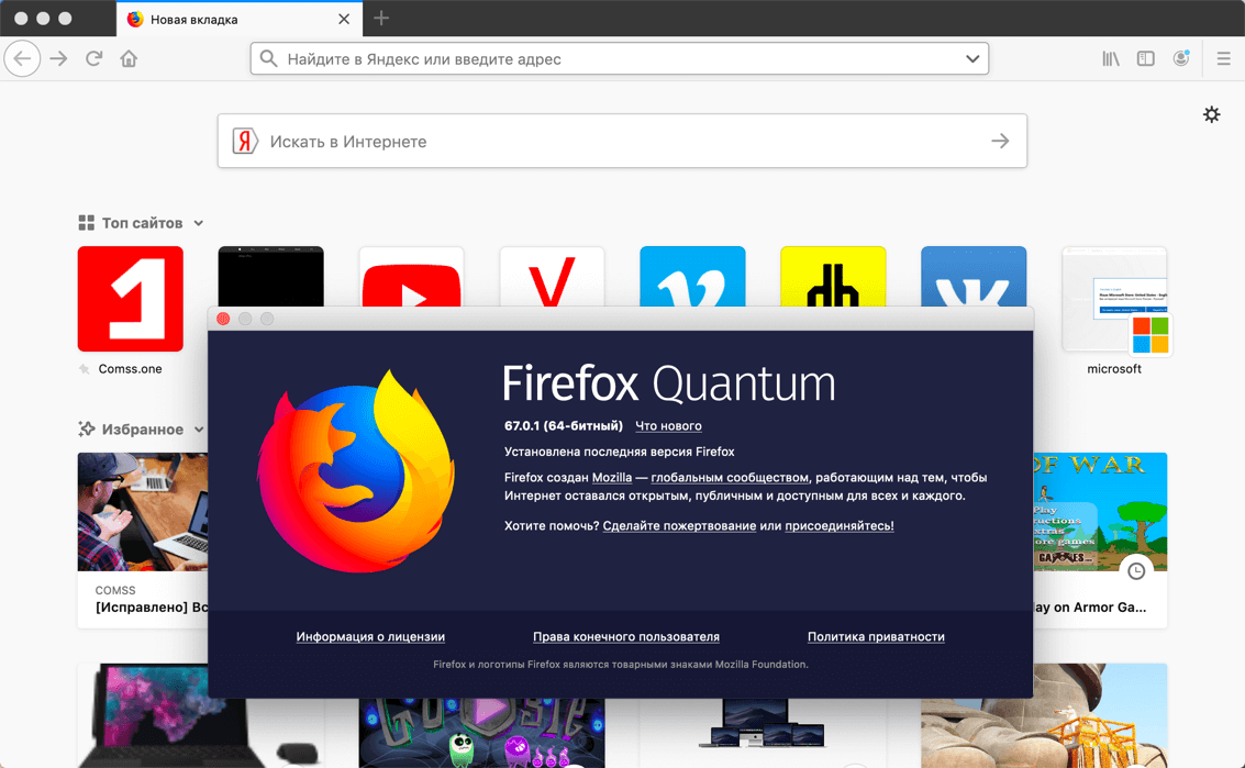 ���������� Firefox 67.0.1