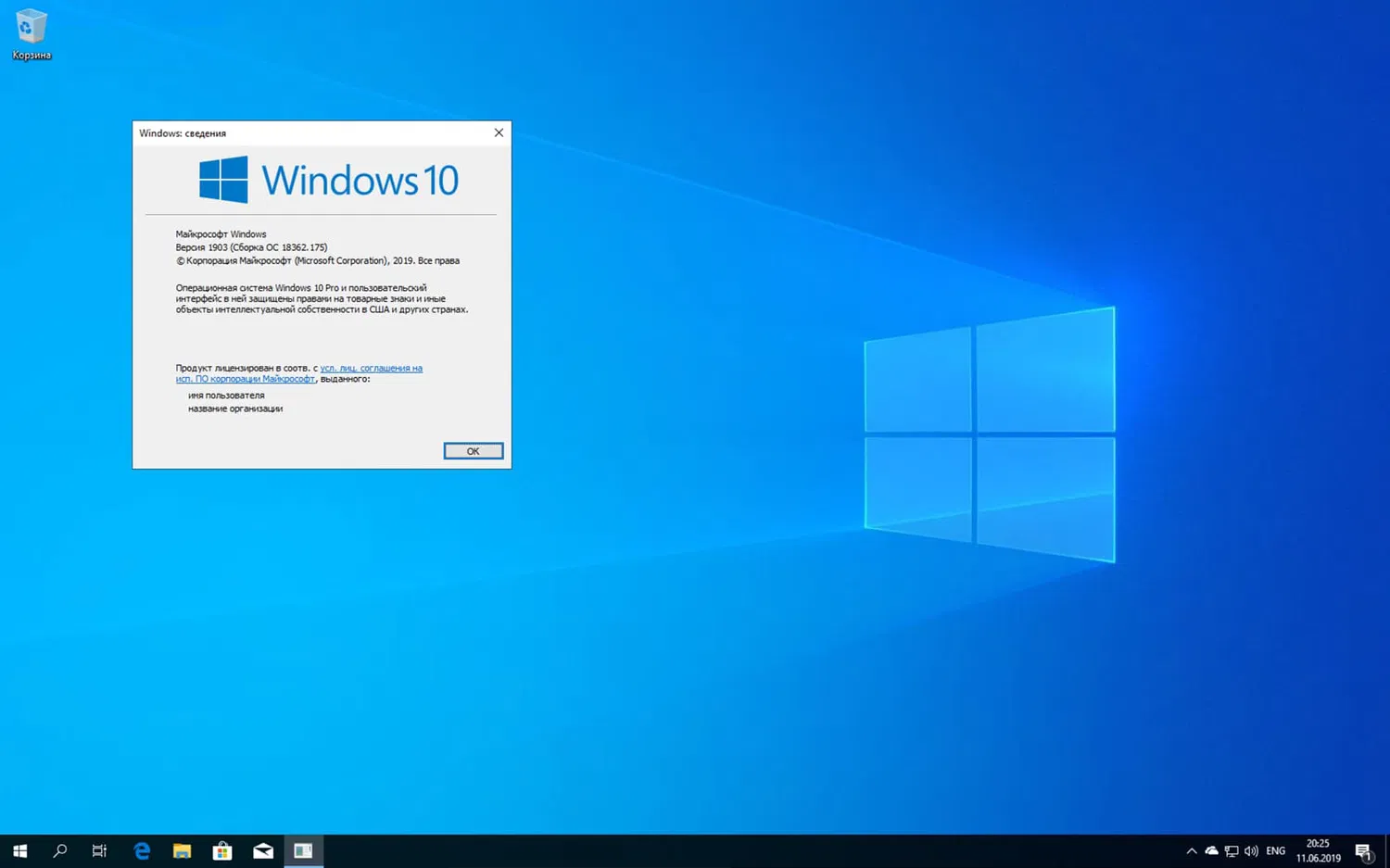 Windows 10 Build 18362.175, ������ 1903