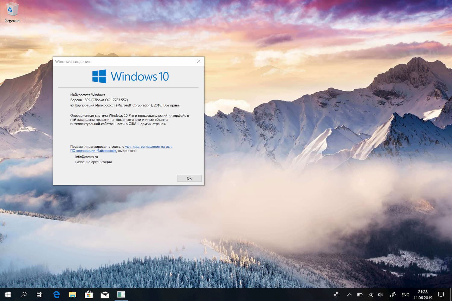 Windows 10 Build 17763.557, ������ 1809