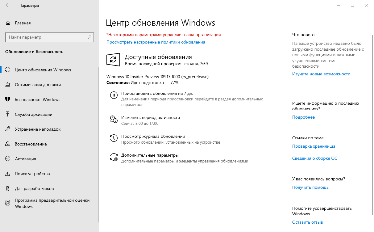 Windows 10 build 18917 (20H1): ��������� ����� ����� ���������� Windows