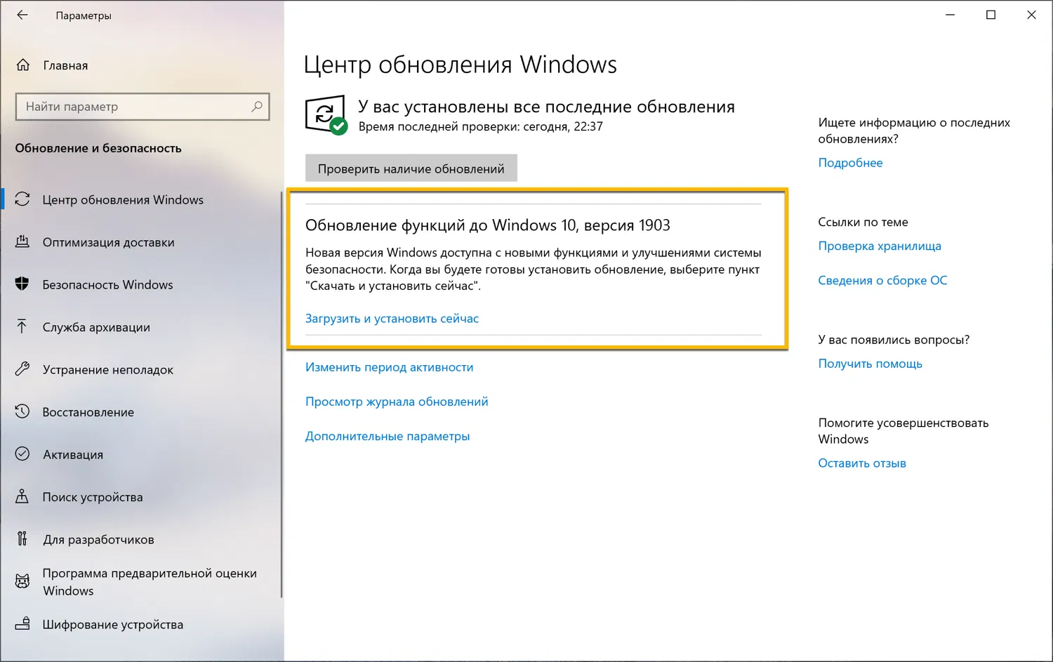 ���������� ������� �� Windows 10, ������ 1903. ��������� � ���������� ������