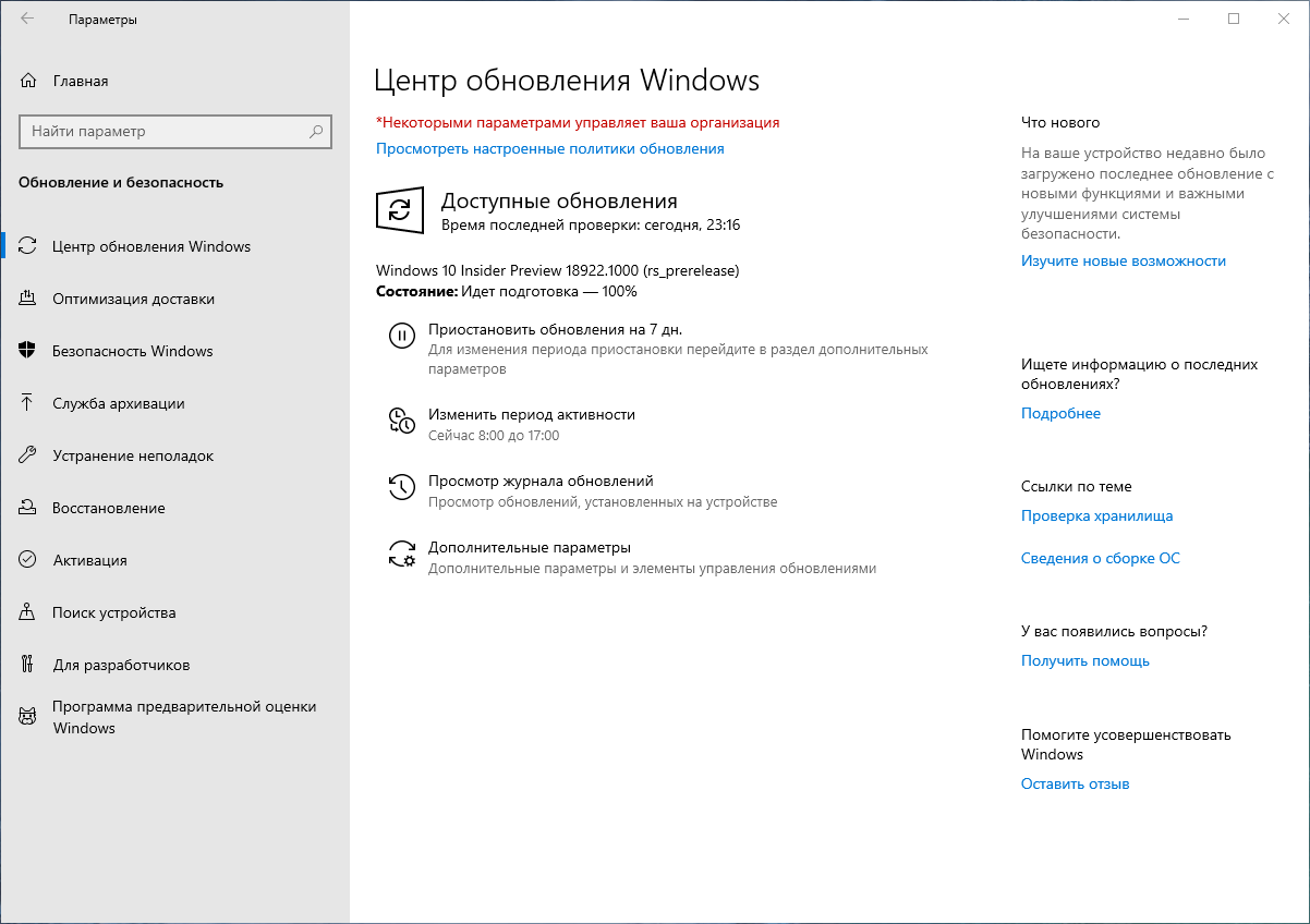 Windows 10 build 18922 (20H1): ��������� ����� ����� ���������� Windows