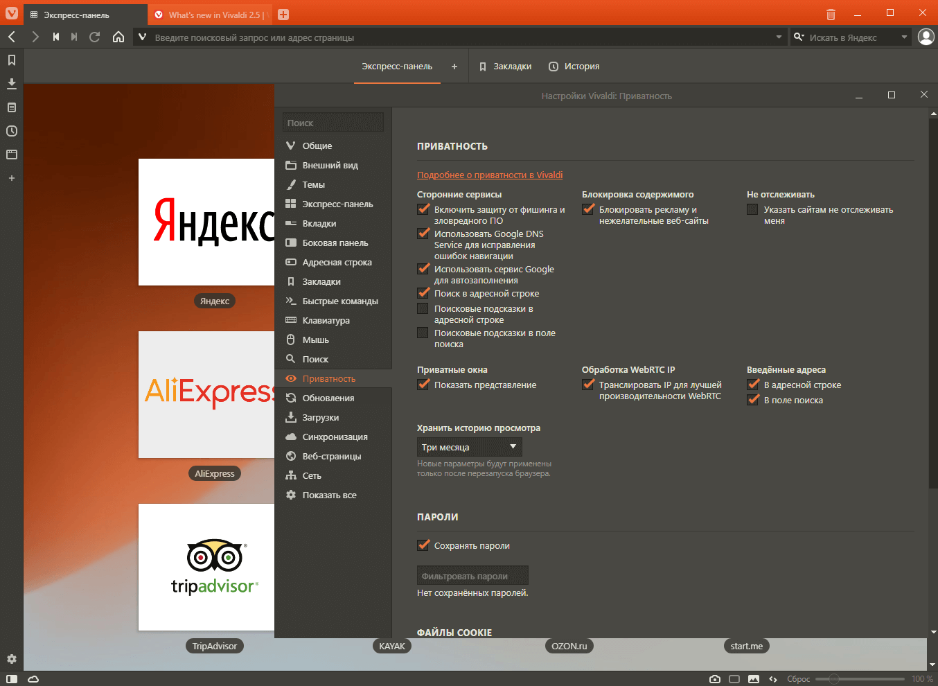 Блокировка навязчивой рекламы