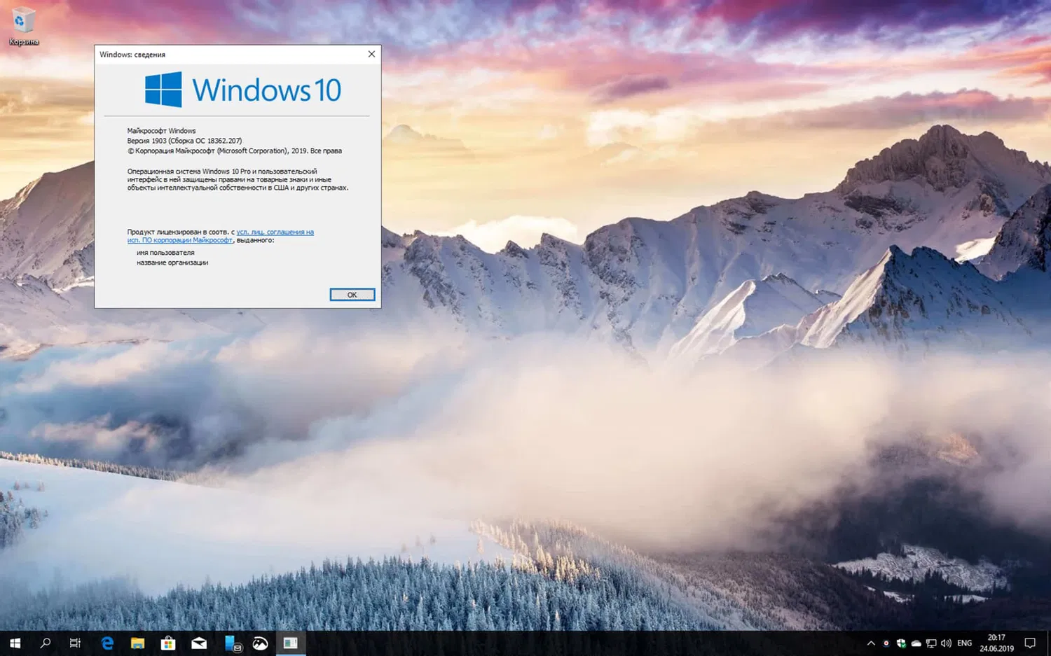 Windows 10 Build 18362.207 (версия 1903)