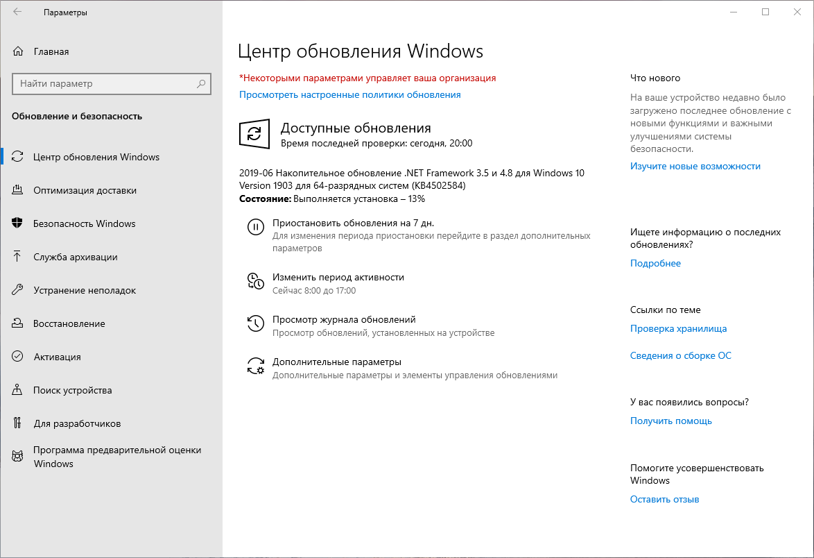 ��������� ���������� KB4502584