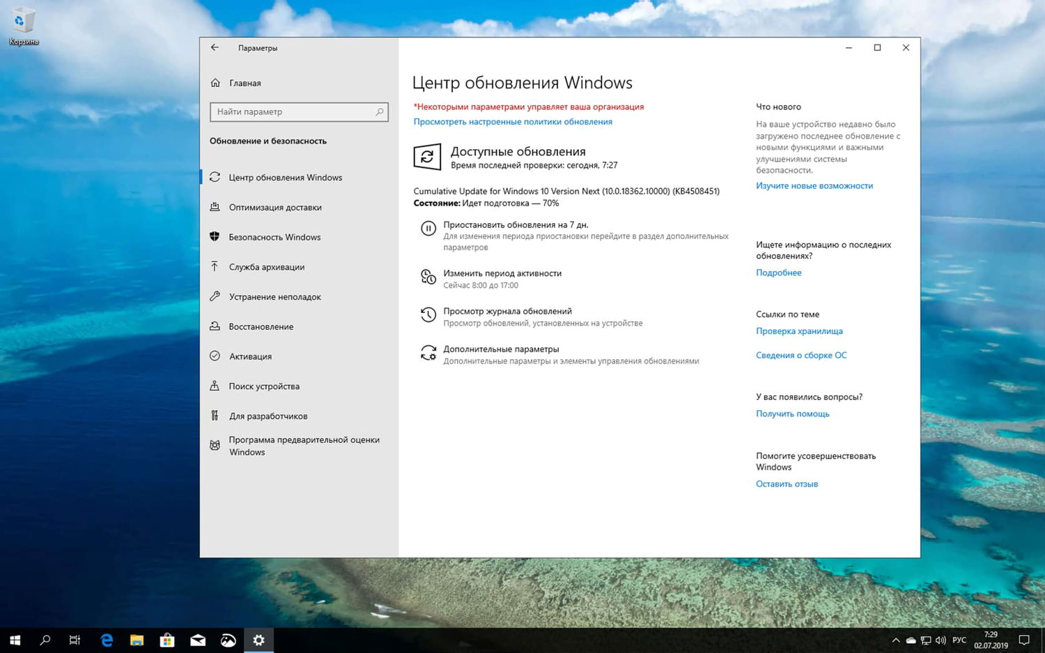 Windows 10 build 18362.10000 (19H2): ��������� ����� ����� ���������� Windows