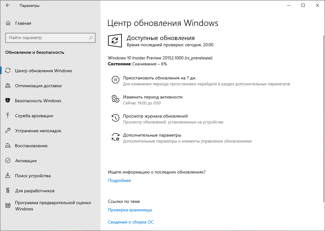Windows 10 build 20152: ��������� ����� ����� ���������� Windows