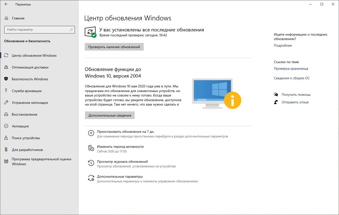 Обновление для Windows 10 мая 2020 года уже в пути