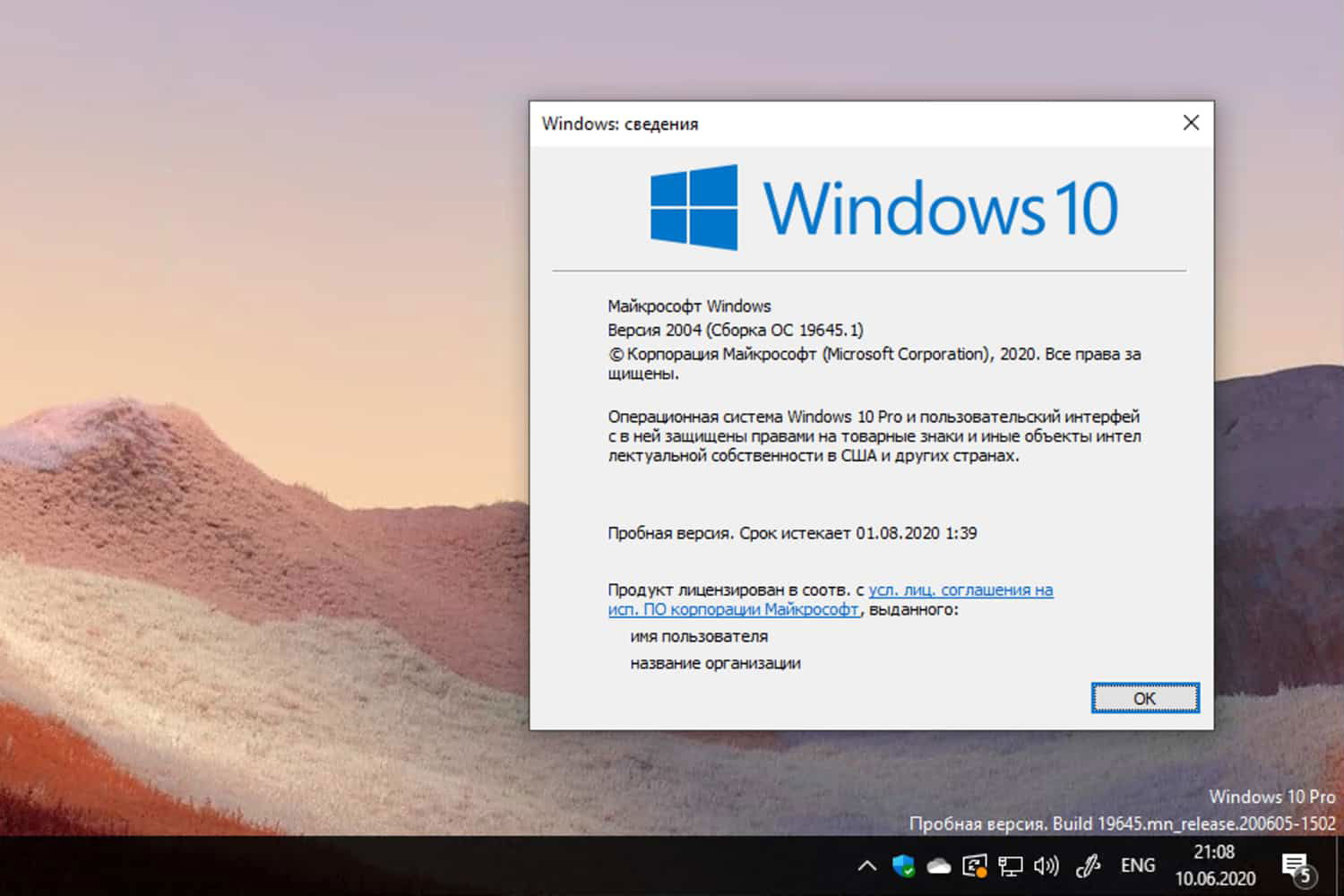 Windows 10 Insider Preview build 19645.1, ������ 2004