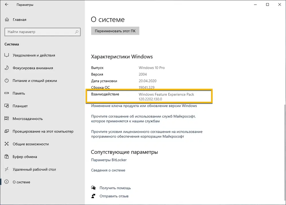 Windows Feature Experience Pack