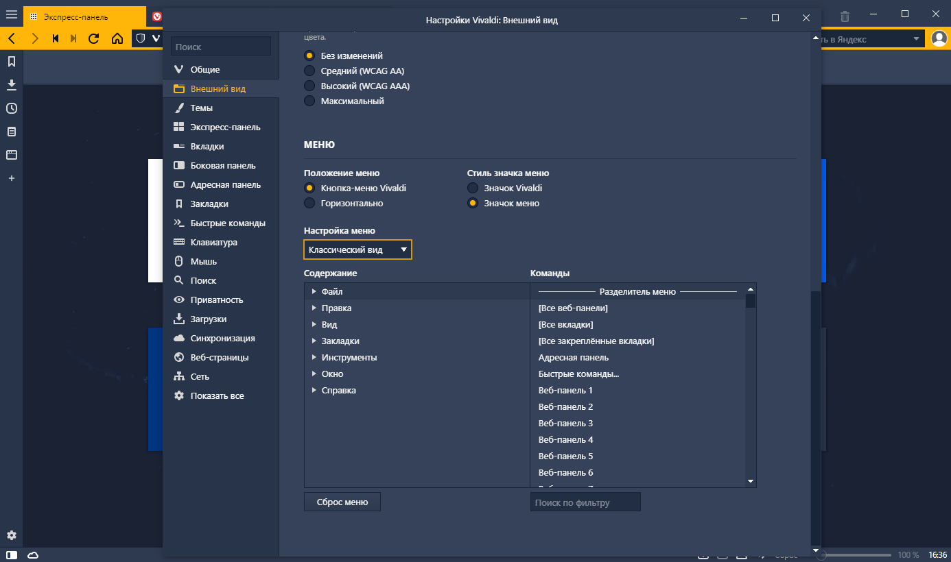 Vivaldi 3.1: ������������� ����